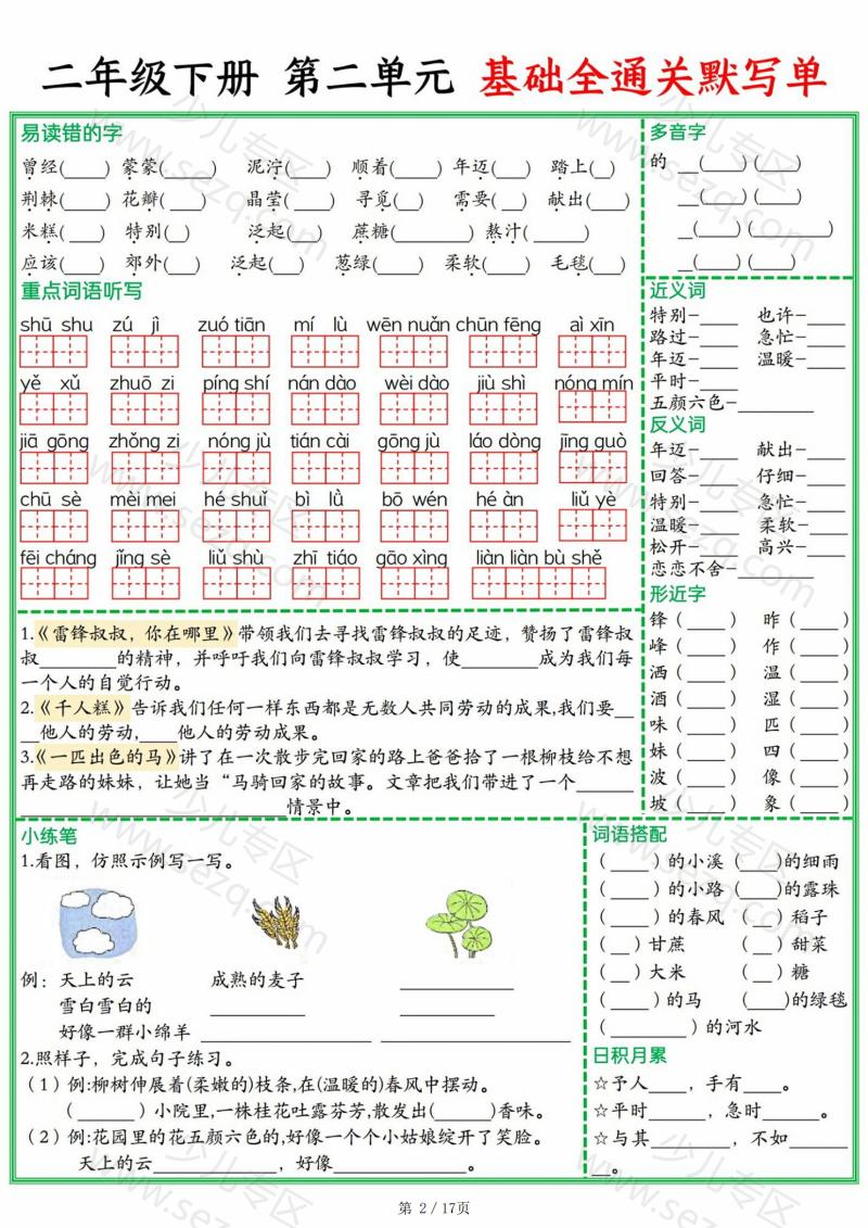 文档 25春二下语文1-8单元基础全通关默写单(含答案) 的截图预览 2
