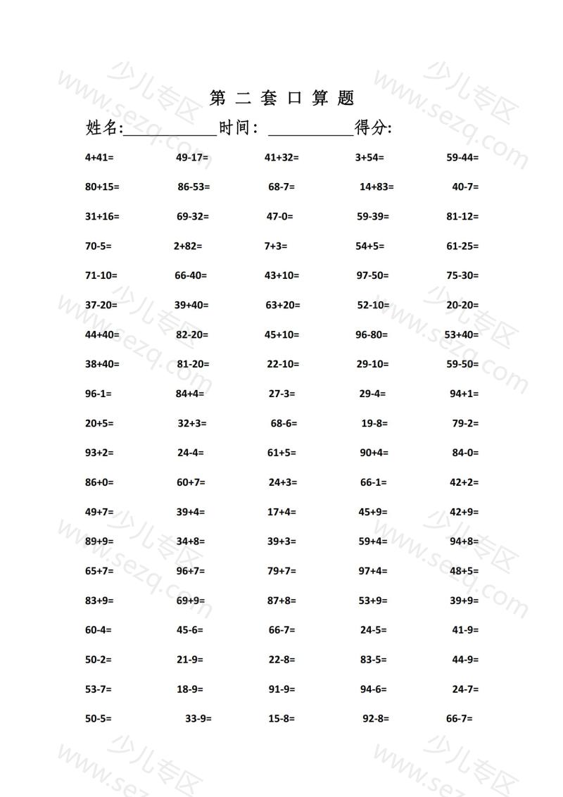 文档 一年级数学下册口算题 的截图预览 2