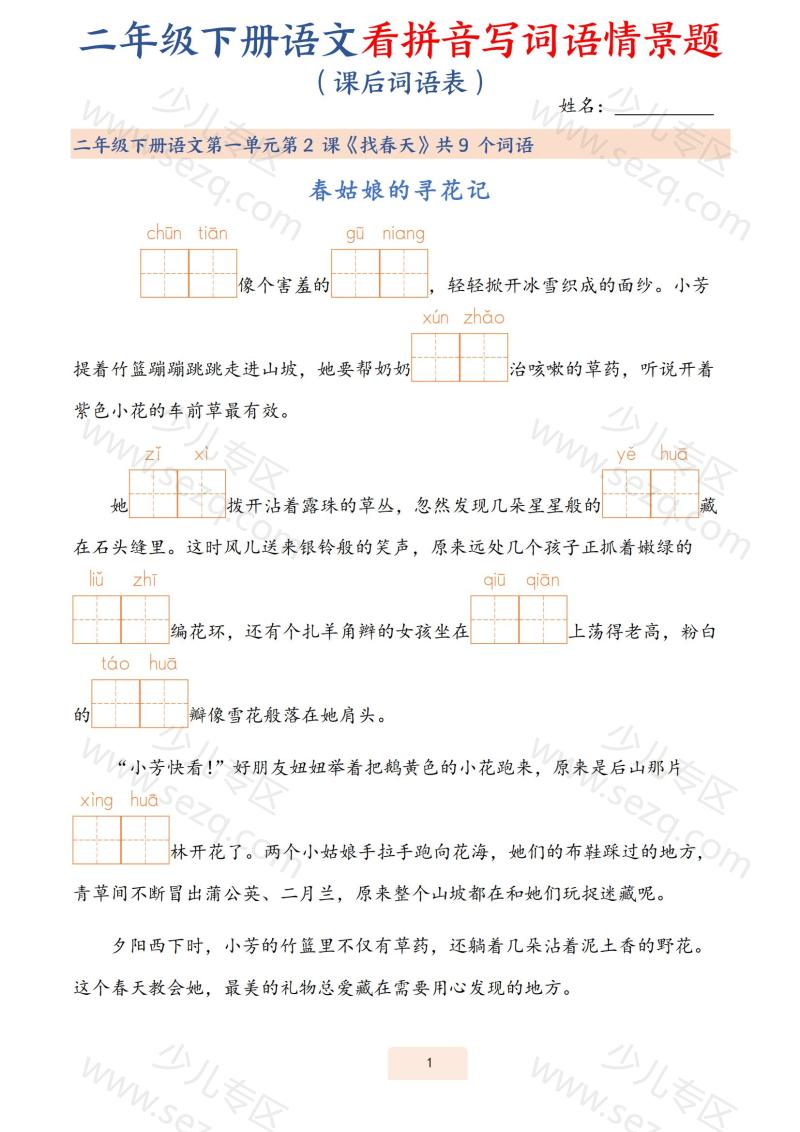 文档 25春二下语文词语表看拼音写词语情景题 的截图预览 1