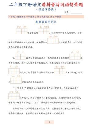 25春二下语文词语表看拼音写词语情景题（43页）