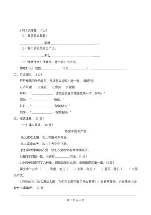 2025一下语文第一次月考（第一二单元）（考试版A4）word可编辑（6页）