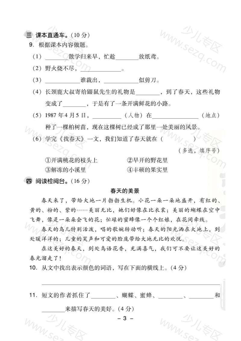 文档 25春二下语文第一单元检测卷04含答案 的截图预览 3