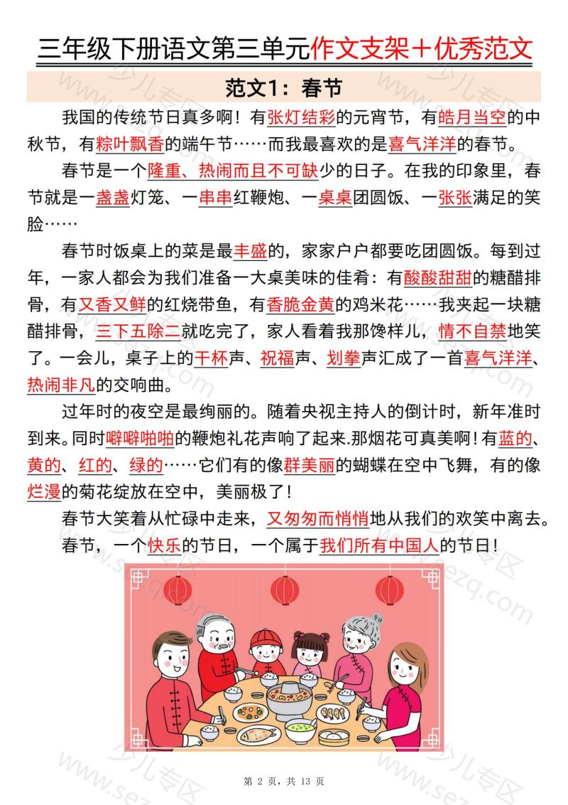 文档 三下语文第三单元作文支架优秀范文 的截图预览 2