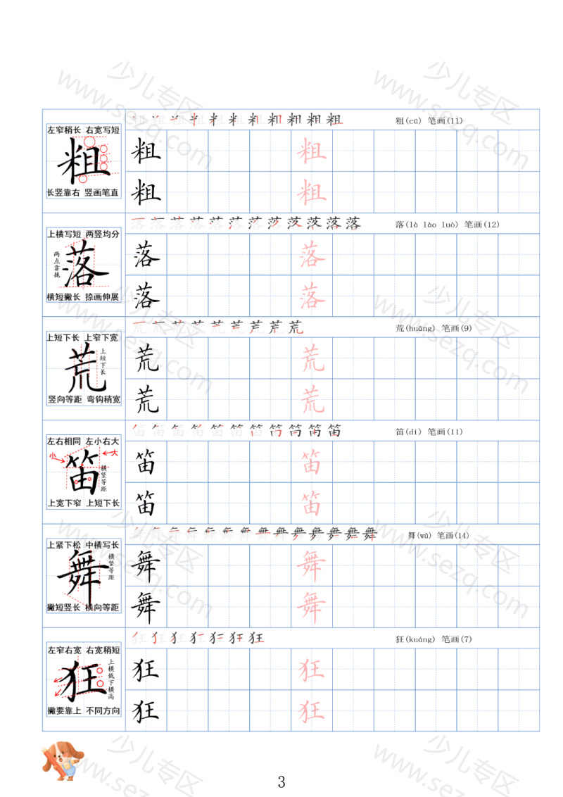 文档 三年级上册语文精讲字帖(高清版) 的截图预览 3