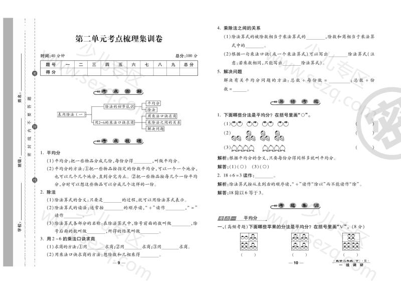文档 2年级下A卷2单元试卷数学人教版 的截图预览 1