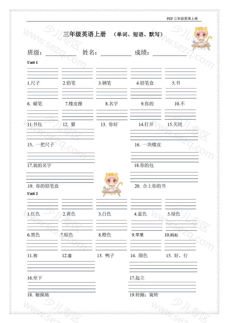 文档 人教PEP版英语三年级上册单词句型默写26字母发音 的截图预览 1