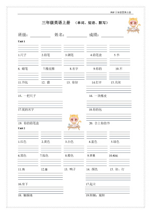 人教PEP版英语三年级上册单词句型默写26字母发音（4页）