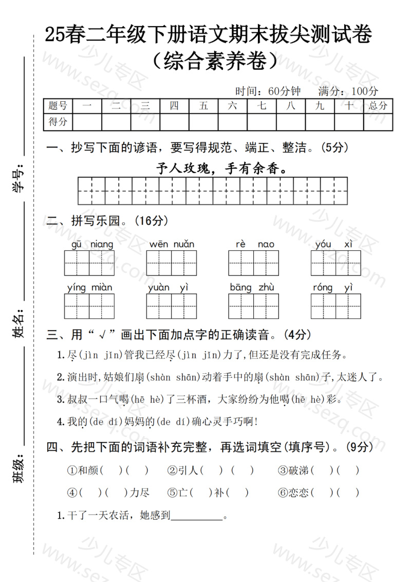文档 25春二年级下册语文期末测试卷综合素养卷5套含答案 的截图预览 1