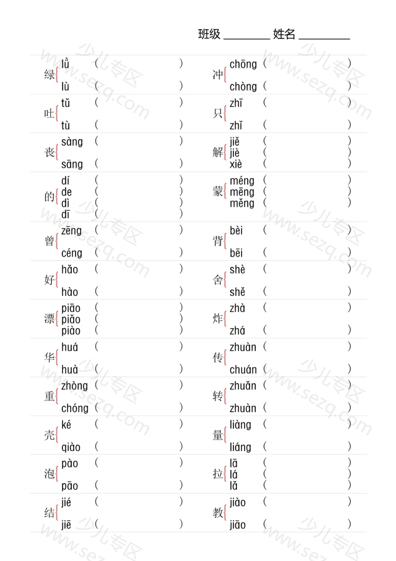 文档 期末复习2年级下册多音字专项训练 的截图预览 1