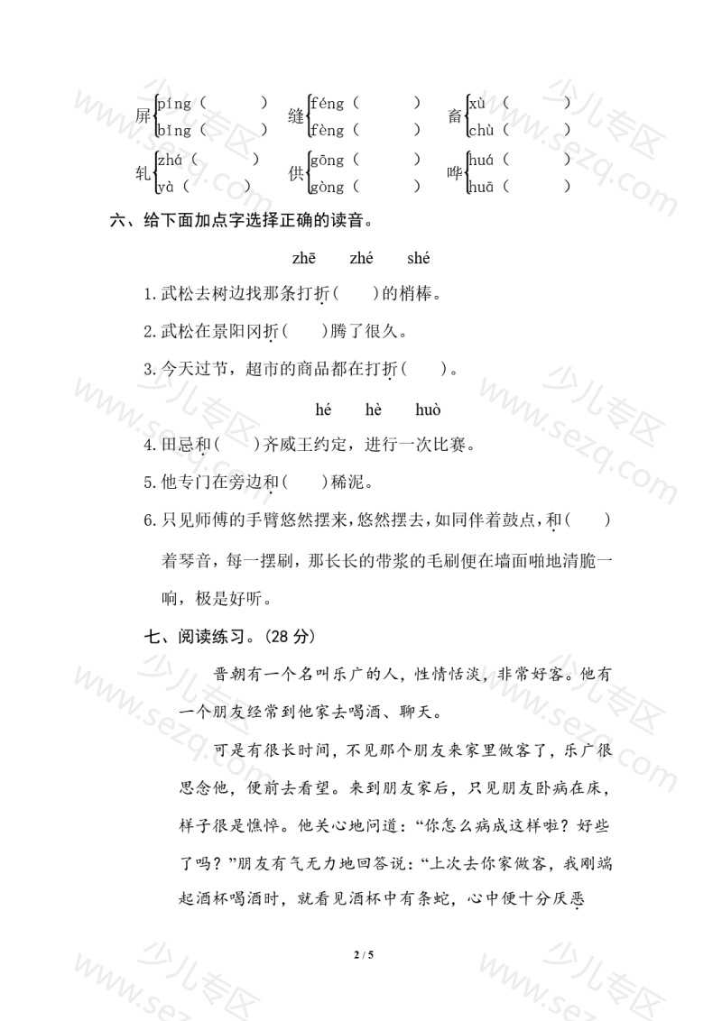 文档 五年级(下)语文专项练习多音字 的截图预览 2