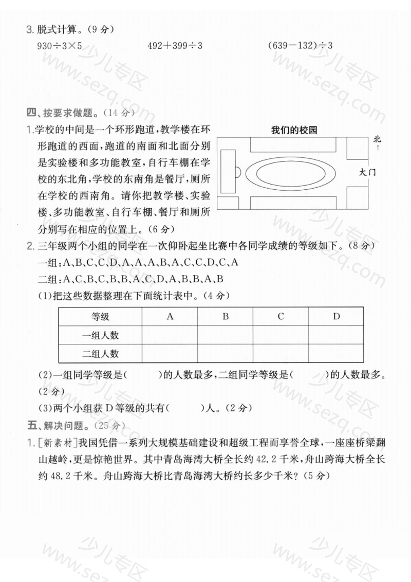 文档 25学年人教版三下数学期末综合测试卷一（含答案） 的截图预览 3