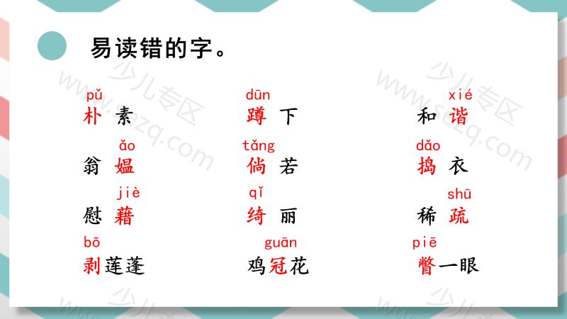 文档 四年级下册语文（RJ）期中复习课件1-4单元 的截图预览 4