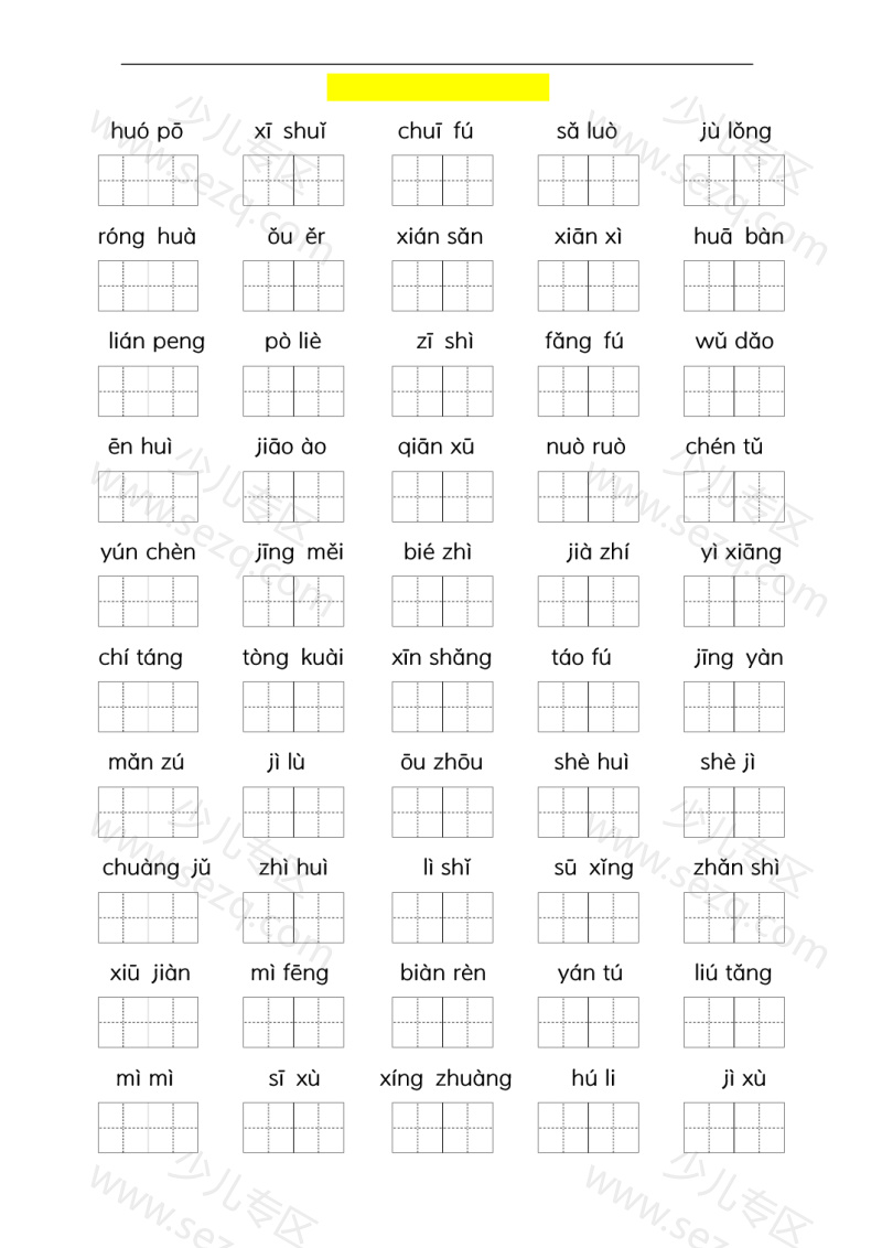 文档 三下语文期末复习十大专项练习（含答案） 的截图预览 2