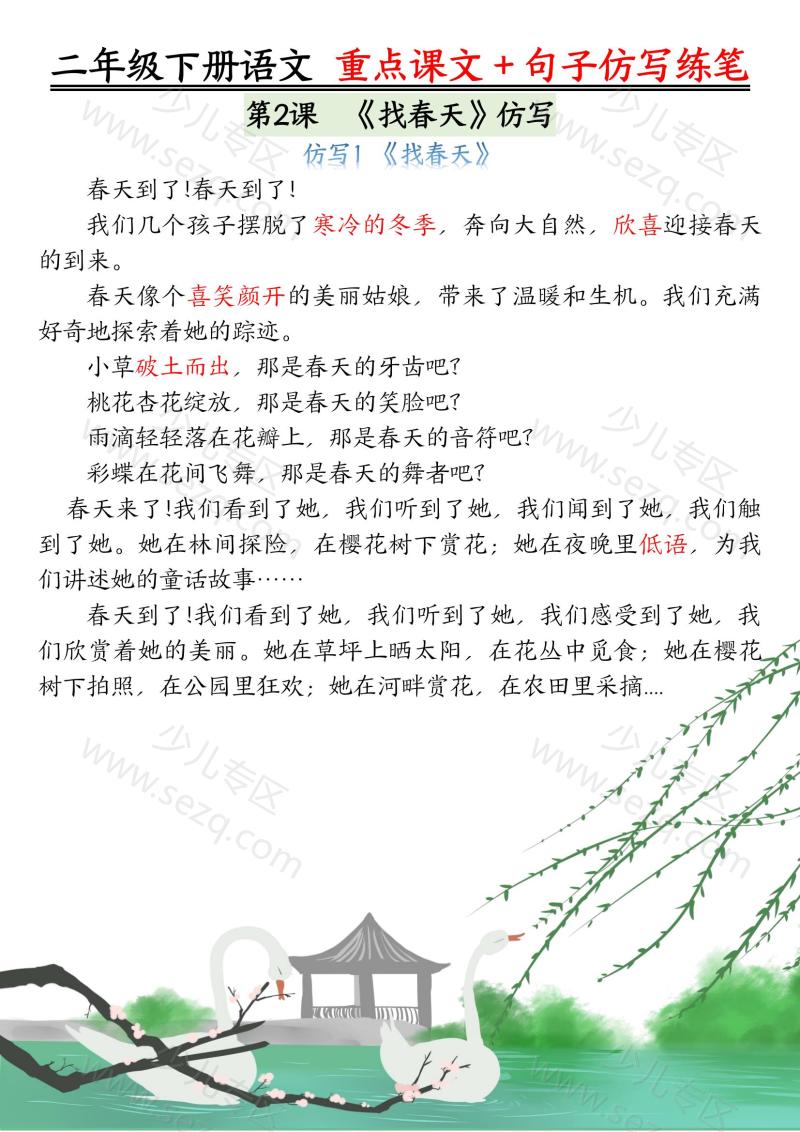 文档 【课内范文句子仿写】二下语文 的截图预览 2