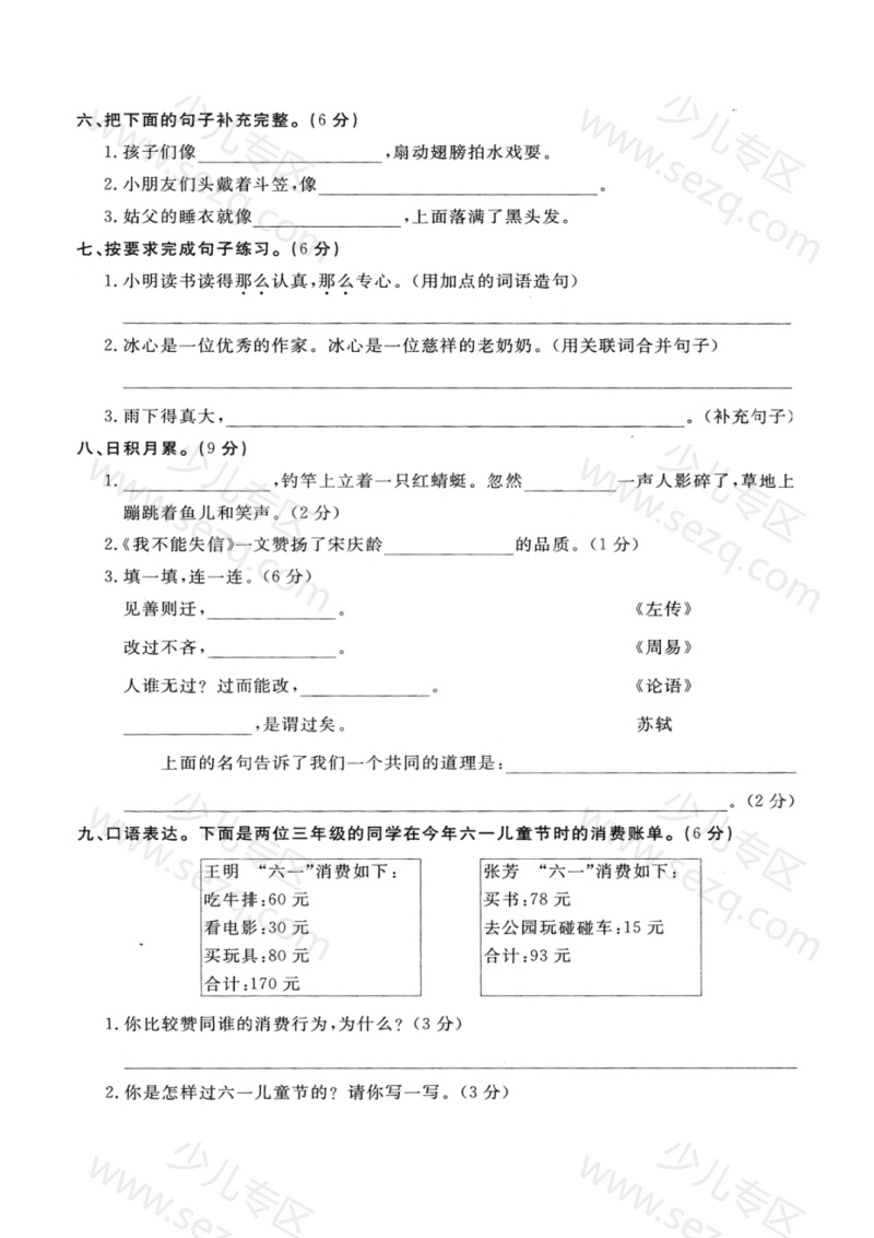 文档 三（下）语文第6单元检测卷4 的截图预览 2