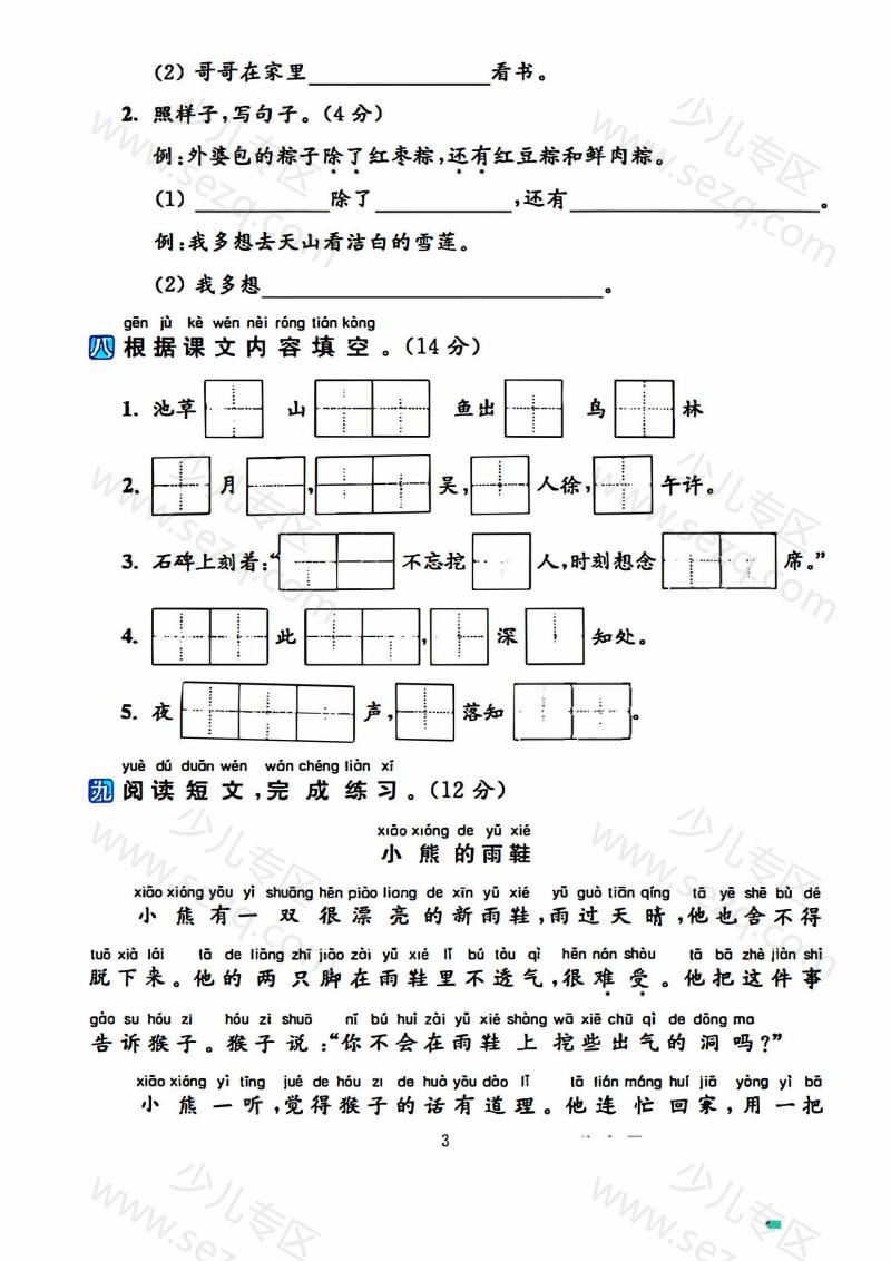 文档 一年级下册语文期中测试AB卷4套含答案 的截图预览 3