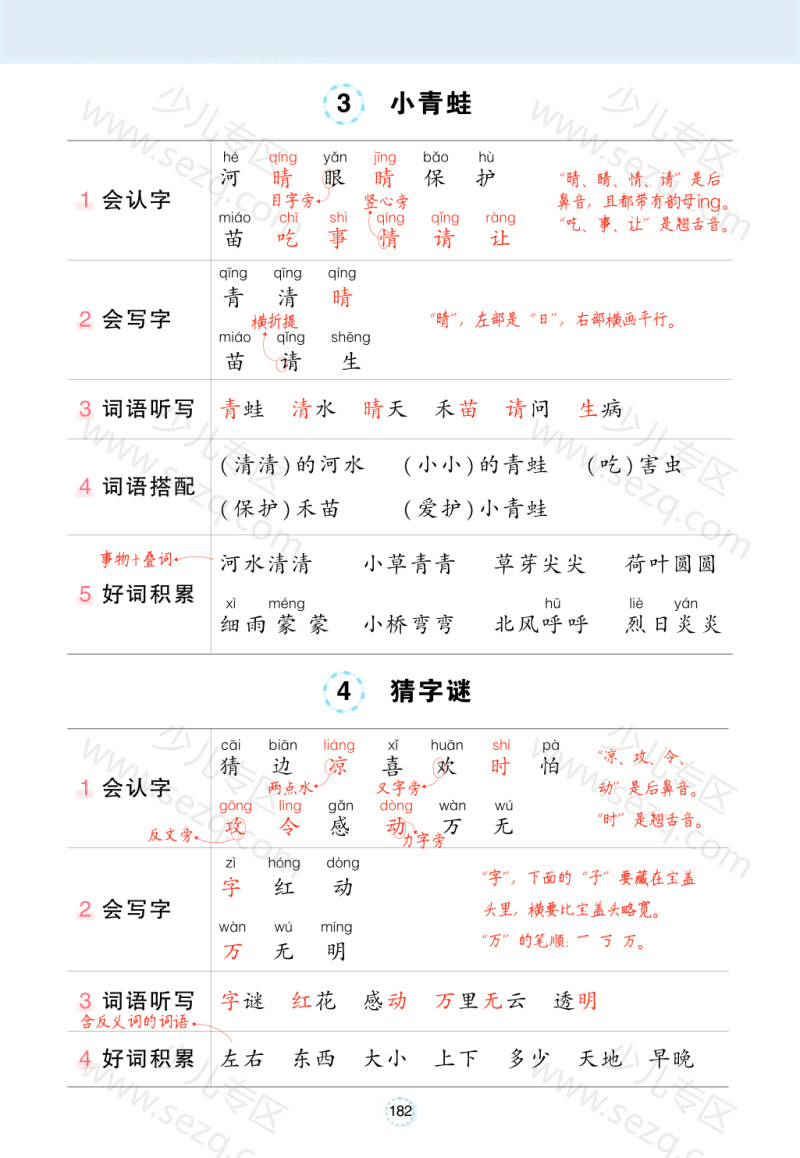 文档 25春一年级下册语文每课重点背记清单 的截图预览 2