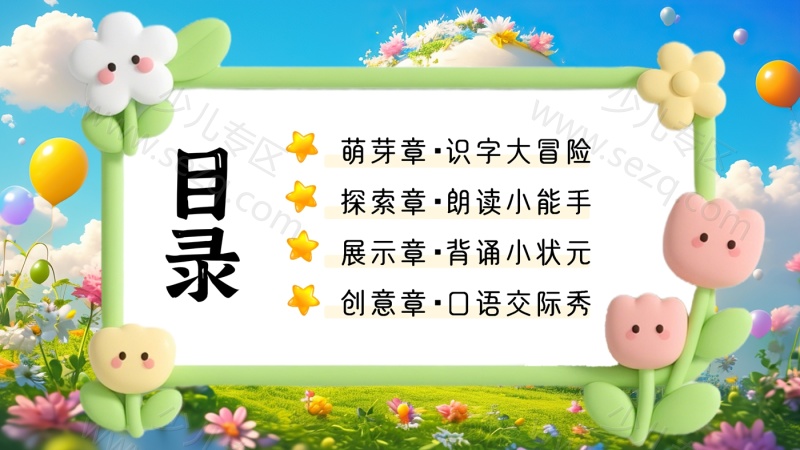 文档 25学年一年级下册语文期末无纸化测试 ——乐考（全套资料） 的截图预览 2