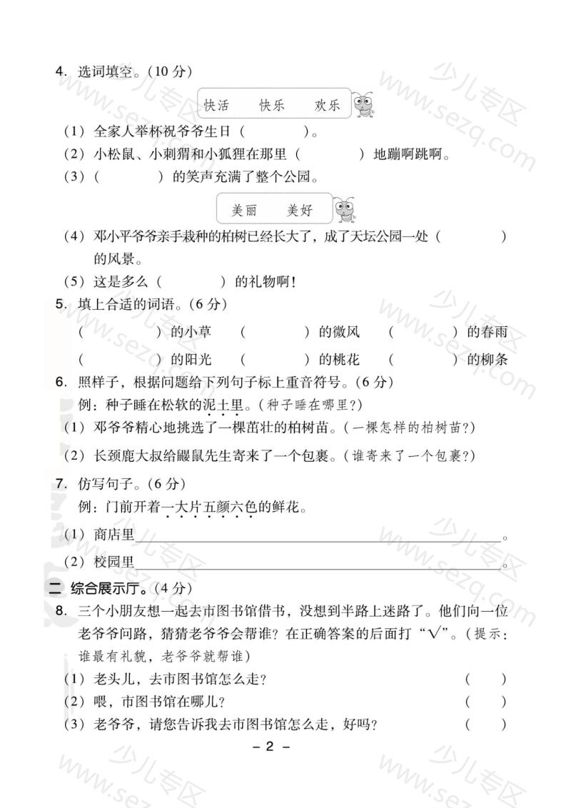 文档 25春二下语文第一单元检测卷04含答案 的截图预览 2