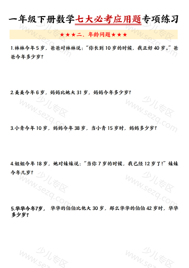 文档 期末复习新一下数学七大必考应用题专项练习(含答案) 的截图预览 2