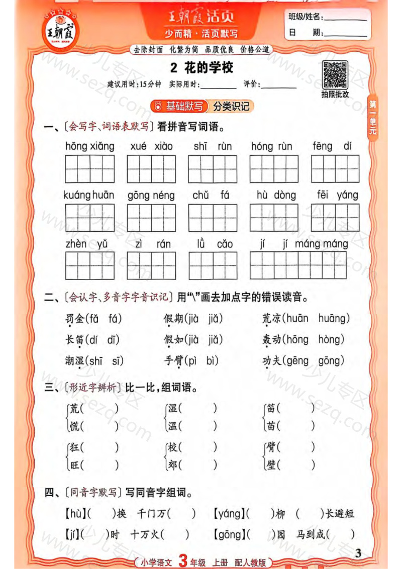 文档 25新版人教版语文三年级上册活页默写含答案— 的截图预览 3