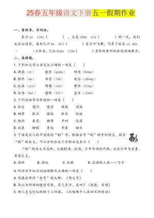 2025五下语文五一假期练习综合含答案学霸提优（7页）