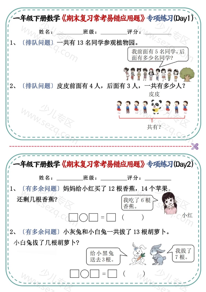 文档 25一年级(下)数学《期末复习常考易错应用题》专项练习含答案通用版 的截图预览 1