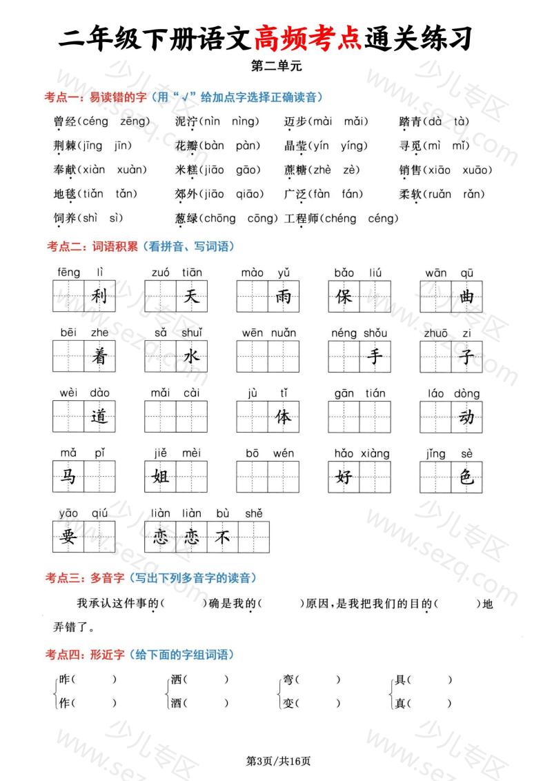 文档 二下语文1-8单元高频考点通关练习(含答案) 的截图预览 3