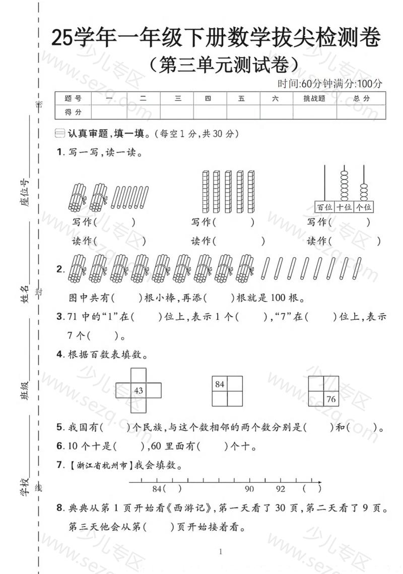 文档 25人教一下数学第三单元拔尖测试卷(含答案) 的截图预览 1