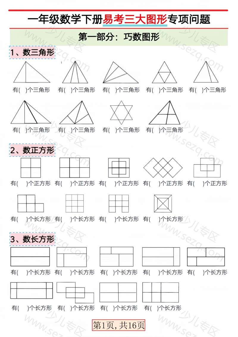 文档 一下数学【三大图形专项问题】 的截图预览 1