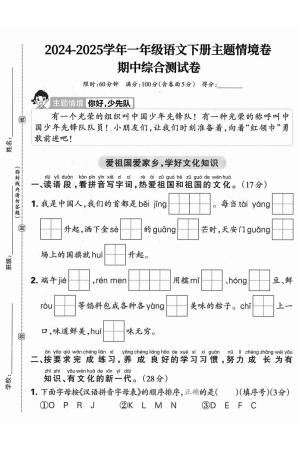 2025一年级下册语文期中测试情境卷2套（10页）