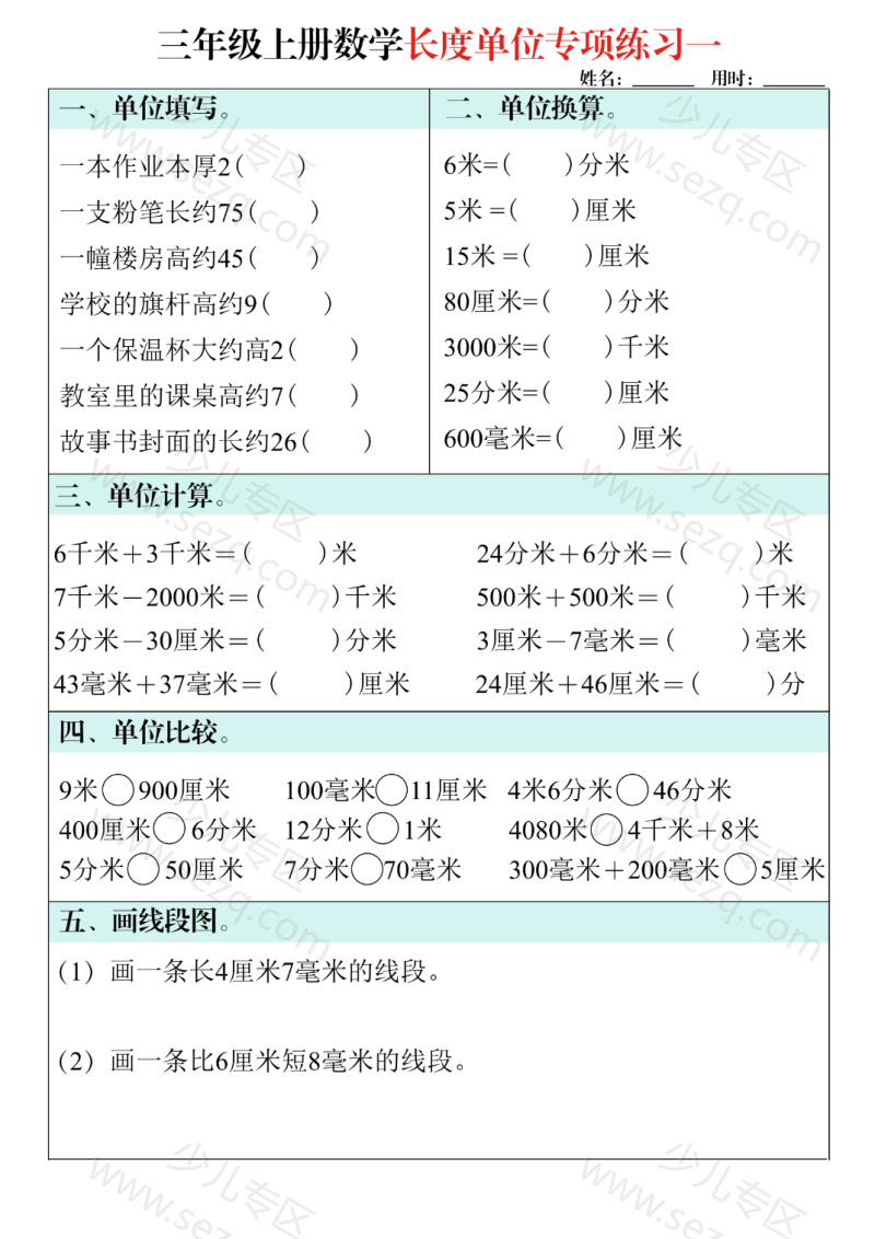 文档 三年级上册数学长度单位专项练习 的截图预览 1