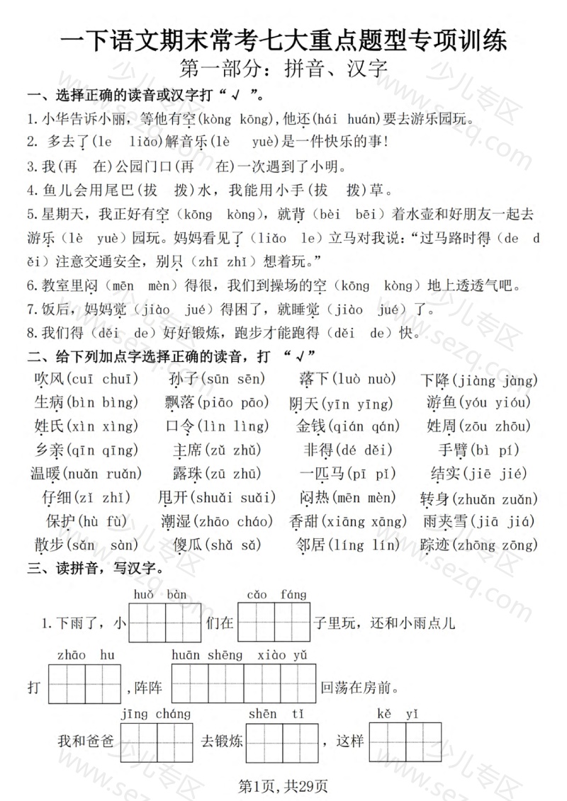 文档 25新一下语文期末常考七大重点题型专项训练(含答案) 的截图预览 1