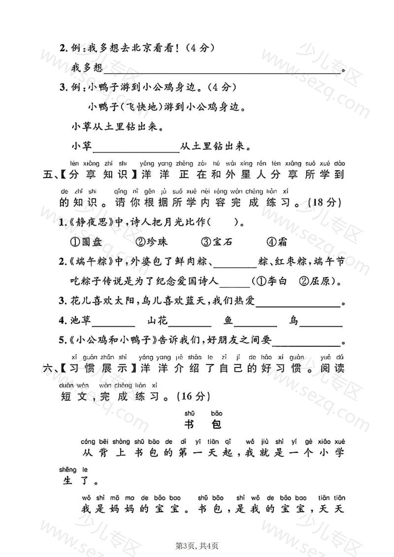 文档 25春一年级下册语文期中阶段测评卷 的截图预览 3