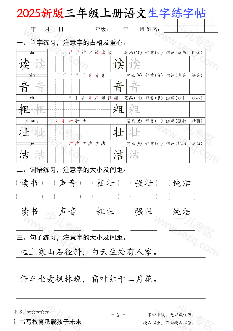 文档 2025新版三年级上册语文（卷面书写练字帖） 的截图预览 2