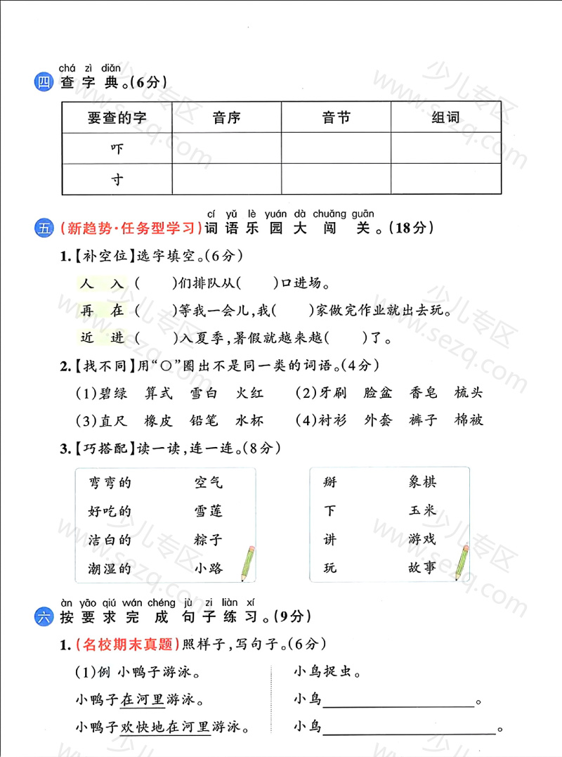 文档 2025一年级下册语文期末测试卷（期末冲刺及全真演练加新题型）3套含答案 的截图预览 2