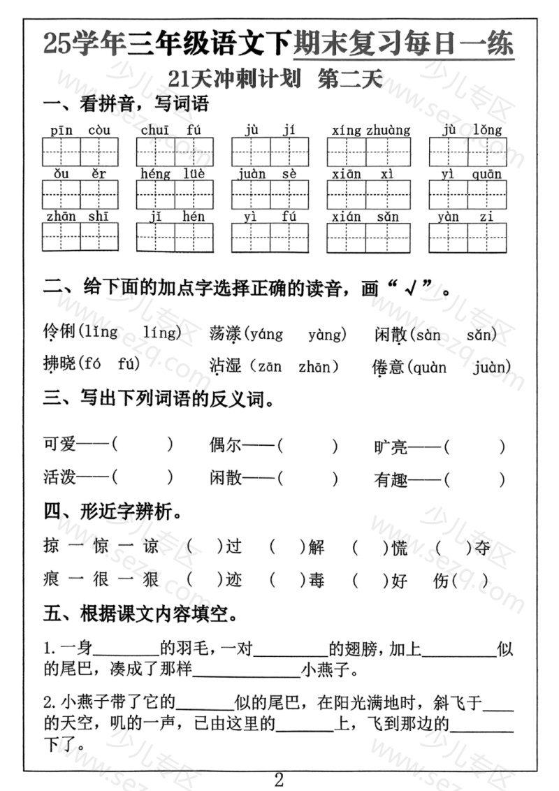 文档 25三下语文期末复习每日一练21天冲刺计划含答案 的截图预览 2