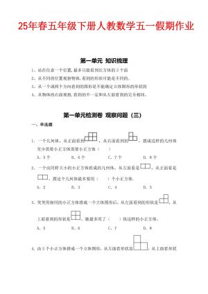 人教数学五下五一作业综合练习含答案（12页）