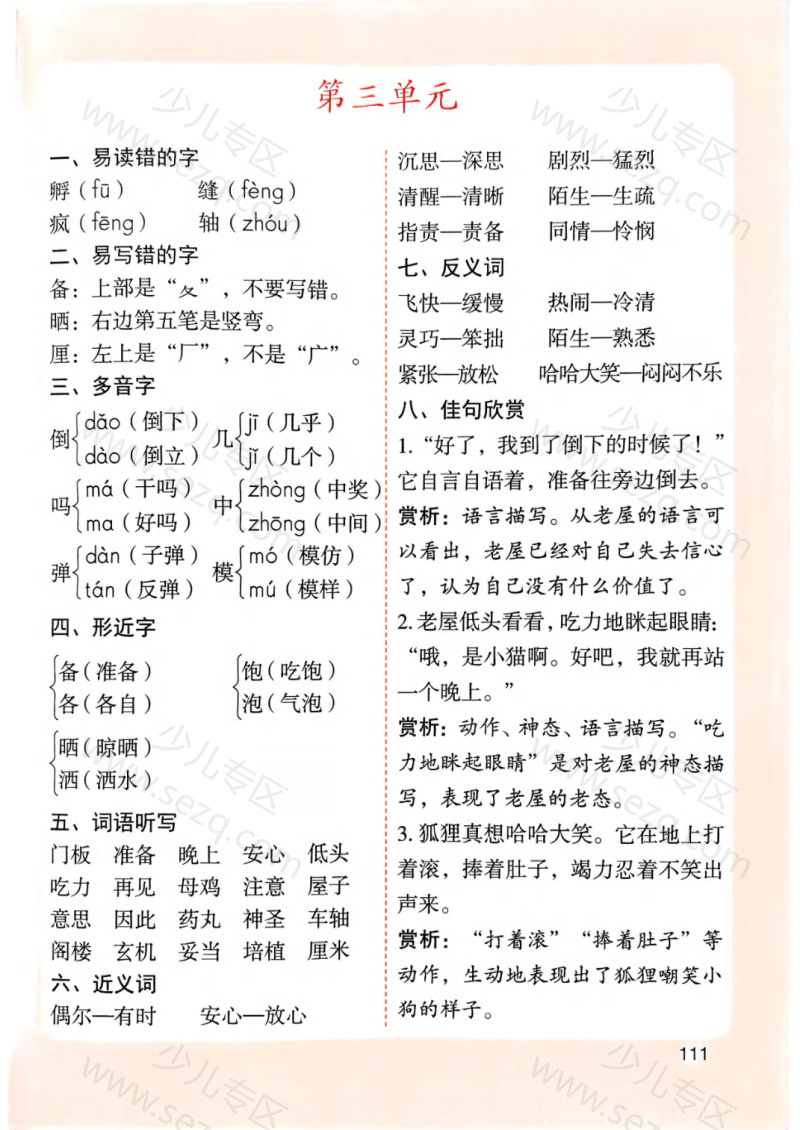 文档 25新版三年级(上)语文1-8单元知识点总结 的截图预览 3
