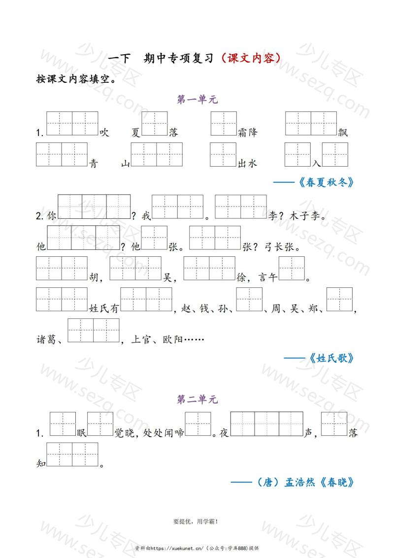 文档 学霸一下语文期中复习资料含答案 的截图预览 1