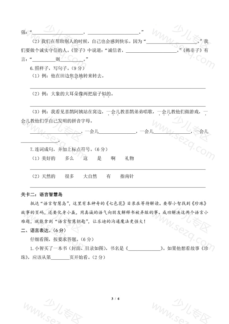 文档 24-25二下语文期末素养测评基础卷一（含答题卡） 的截图预览 3