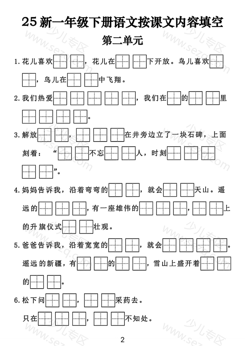 文档 期末复习一年级下册语文《按课文内容填空》8个单元专项练习 的截图预览 2