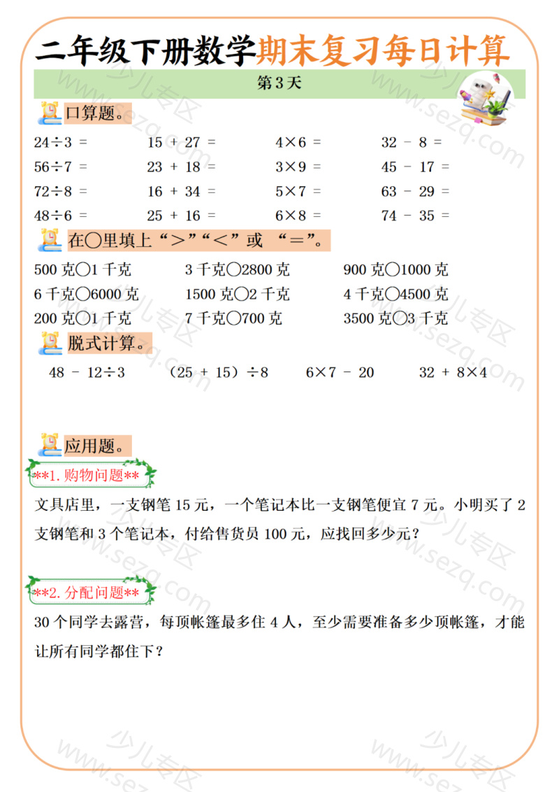 文档 二年级下册数学期末复习每日计算 的截图预览 3