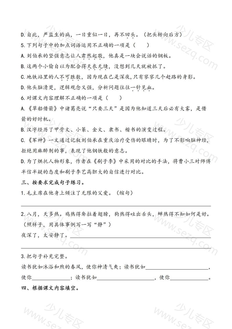 文档 2025五下语文五一假期练习综合含答案学霸提优 的截图预览 2