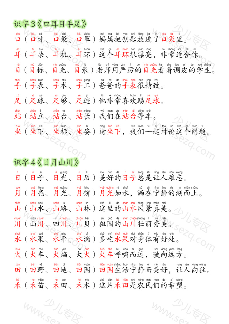 文档 25新版一年级语文上册生字组词造句 的截图预览 2