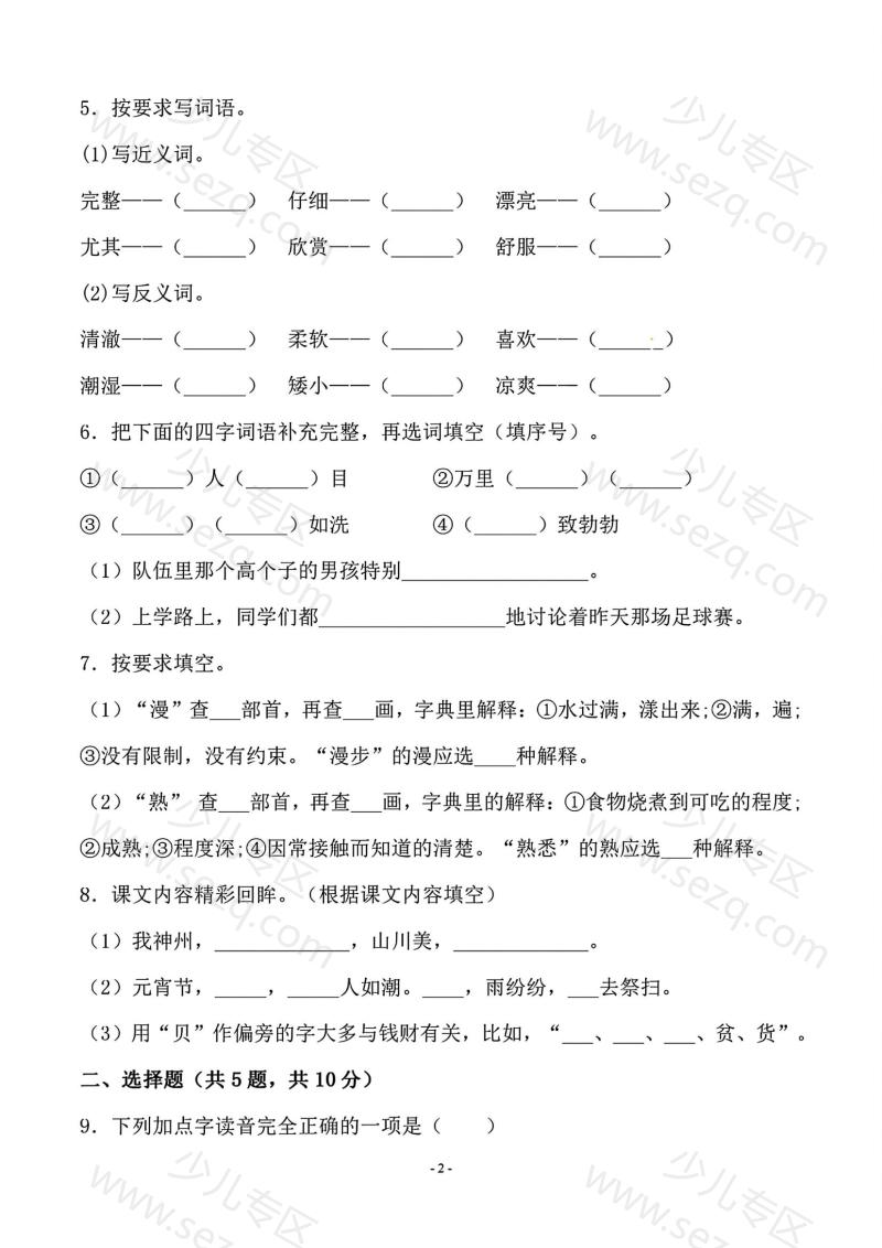 文档 25春二年级下册语文期中测试卷含答案 的截图预览 2