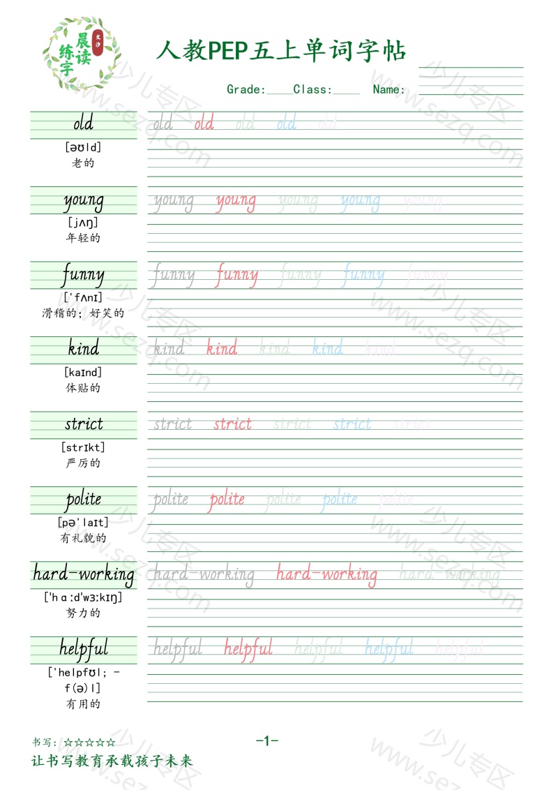 文档 五年级英语上册人教PEP版单词字帖 的截图预览 1