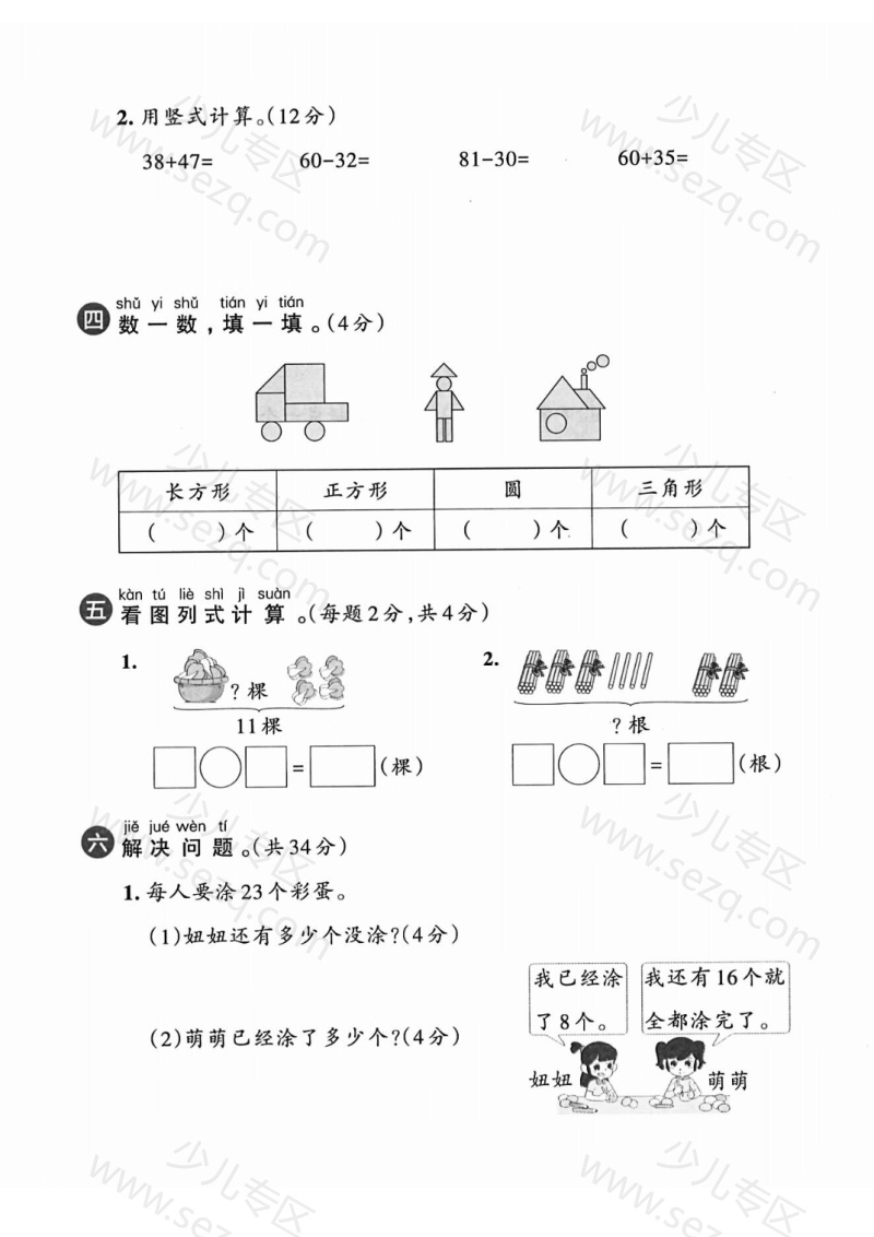 文档 25春人教版一年级下册数学期末测试卷(真题卷）（共8套） 的截图预览 3