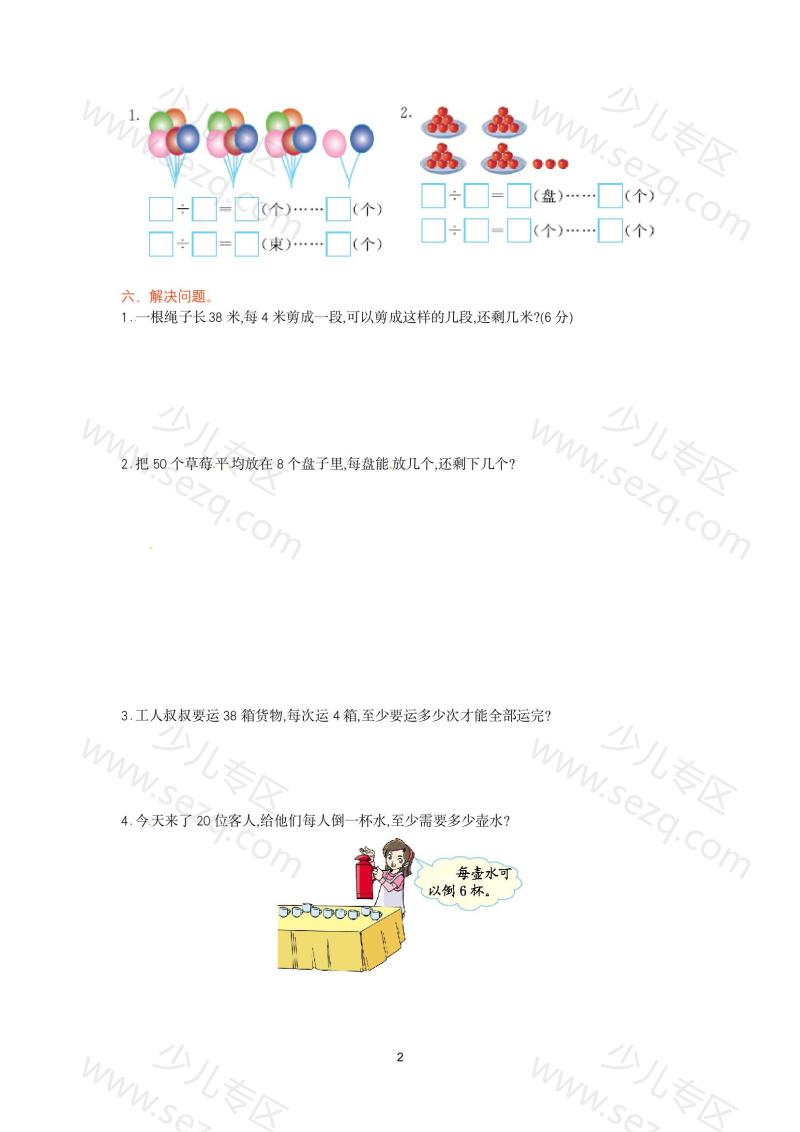文档 二年级下册数学单元测试-第一单元-苏教版 的截图预览 2