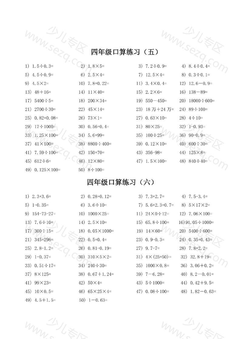 文档 四升五暑假数学口算专练 的截图预览 3